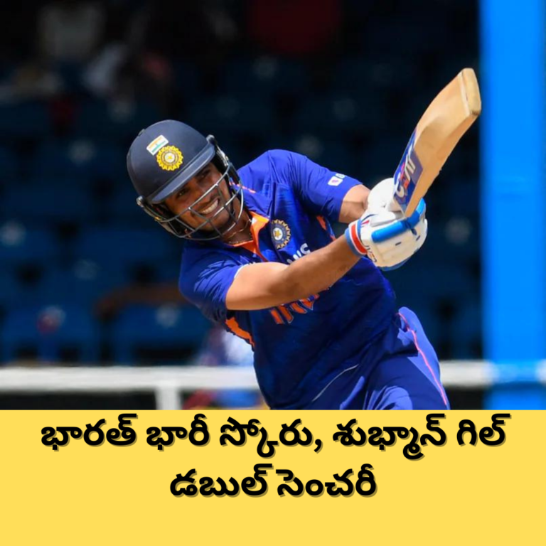 డబుల్ సెంచరీతో రెచ్చిపోయిన గిల్ : భారత్ భారీ స్కోర్