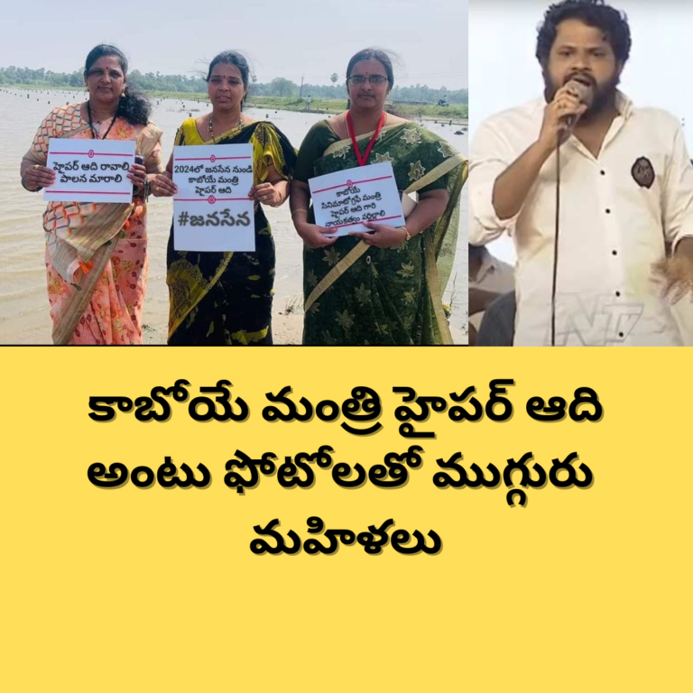 “హైపర్ ఆదికి మంత్రి పదవి..!”