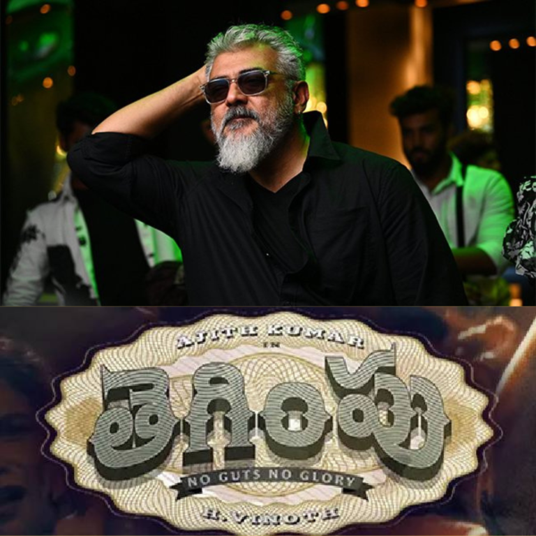 అజిత్ తెగింపు ఎలా ఉందంటే..!