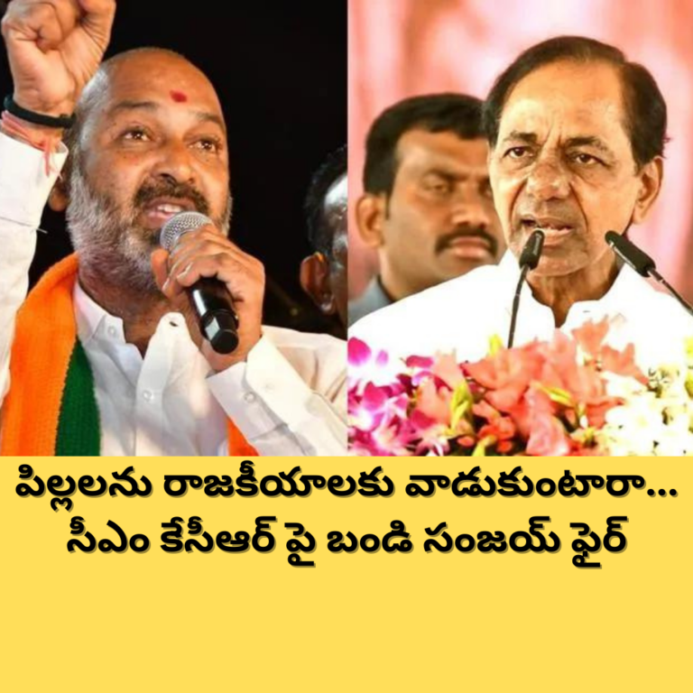 నా కొడుకు జీవితం నాశనం చేశావు కేసీఆర్-బండి సంజయ్