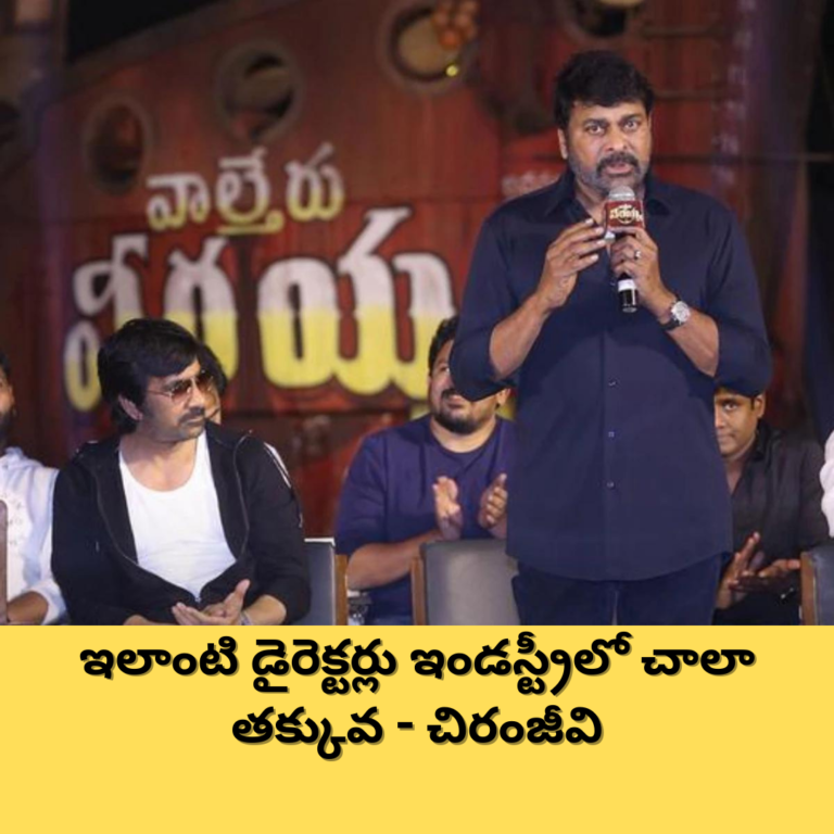 చాలా మంది డైరెక్టర్లు హర్ట్ అవుతారేమో.. కానీ