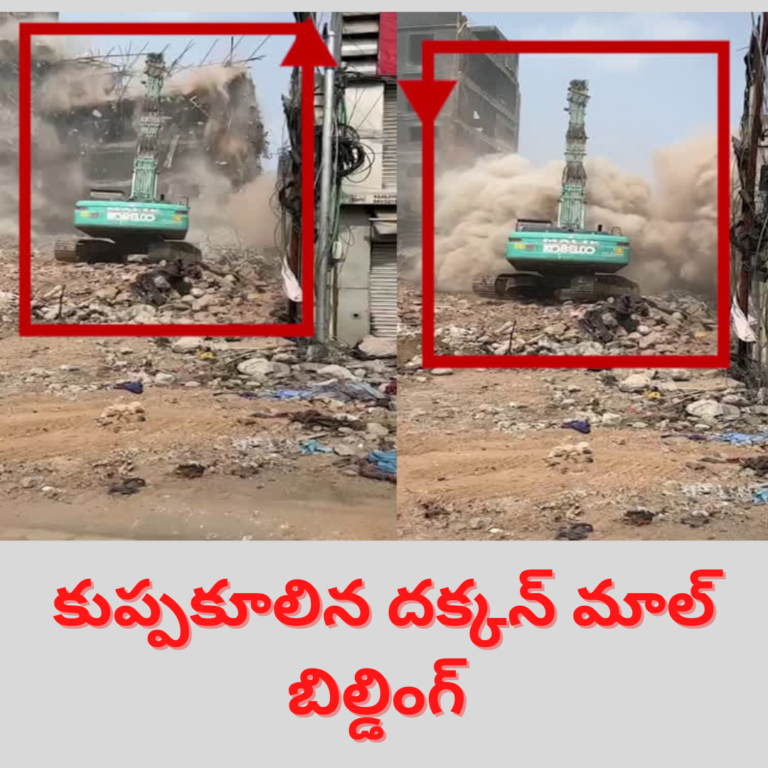 కుప్పకూలిన దక్కన్ మాల్.. భారీ ప్రమాదం తప్పింది