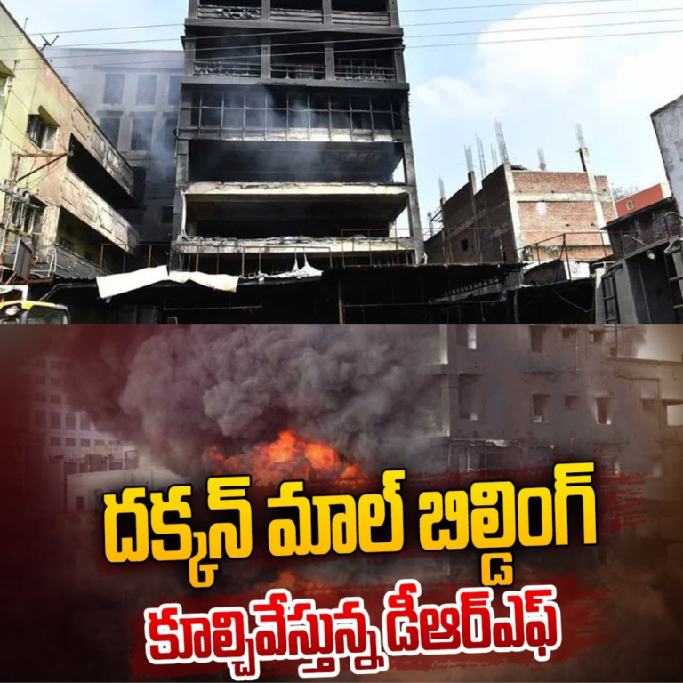 దక్కన్ మాల్ కూల్చివేతకు జర్మనీ మెషీన్