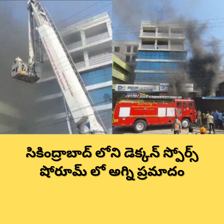 రామ్ గోపాల్ పేటలో ఫైర్ యాక్సిడెంట్.. వణుకుతున్న జనం