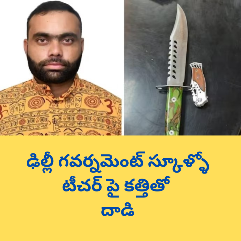 ప్లాన్ చేసి టీచర్ ను కత్తితో పొడిచిన విద్యార్థులు