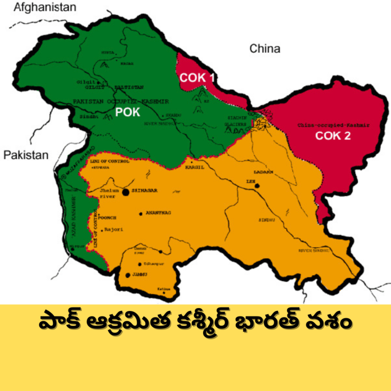 పాక్ ఆక్రమిత కశ్మీర్ భారత్ వశం అయ్యే సమయం వచ్చేసిందా !?