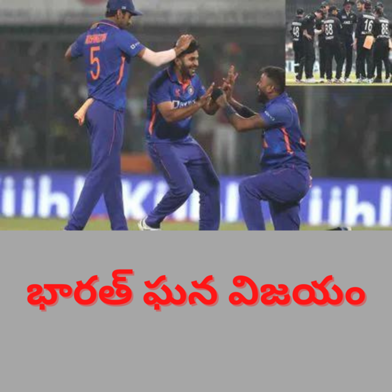 3 వన్డేల సిరీస్ క్లీన్ స్వీప్ చేసిన భారత్