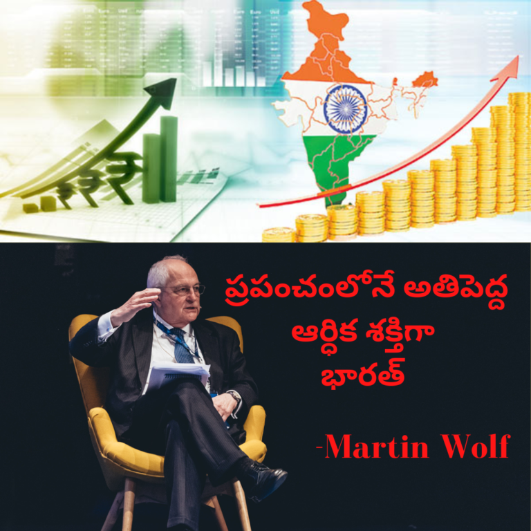 అతిపెద్ద ఆర్థిక శక్తిగా భారత్ : అమెరికా, చైనా కూడా మన తర్వాతే !