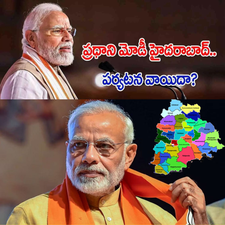 ప్రధాని మోడీ తెలంగాణ పర్యటన వాయిదా
