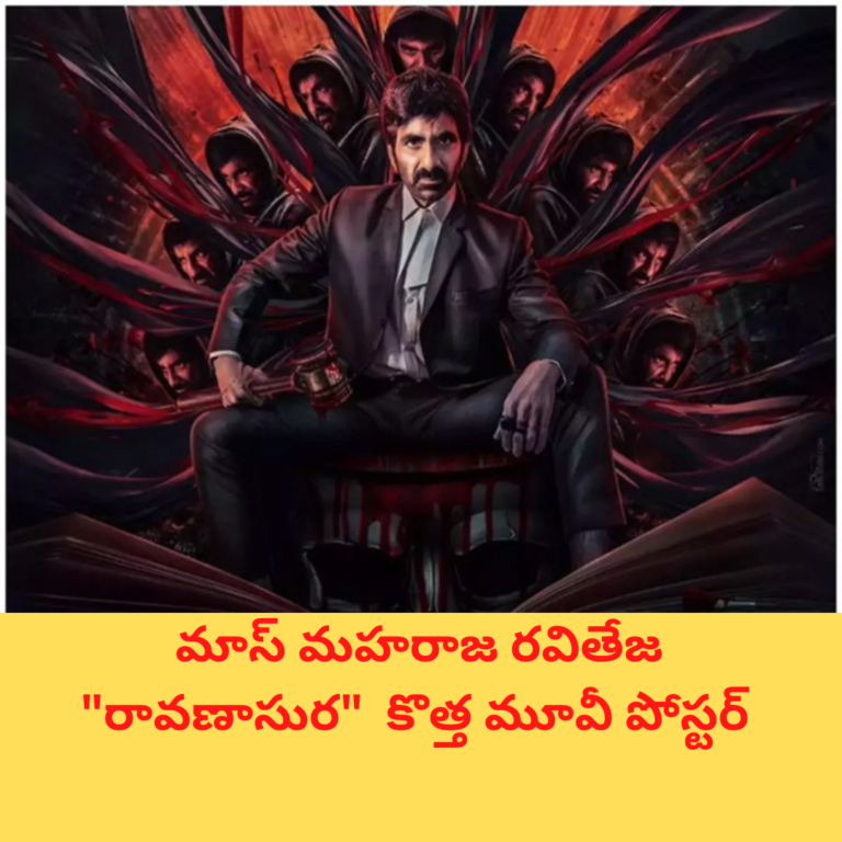 మాస్ మహరాజా రావణాసుర కొత్త పోస్టర్.. సూపర్