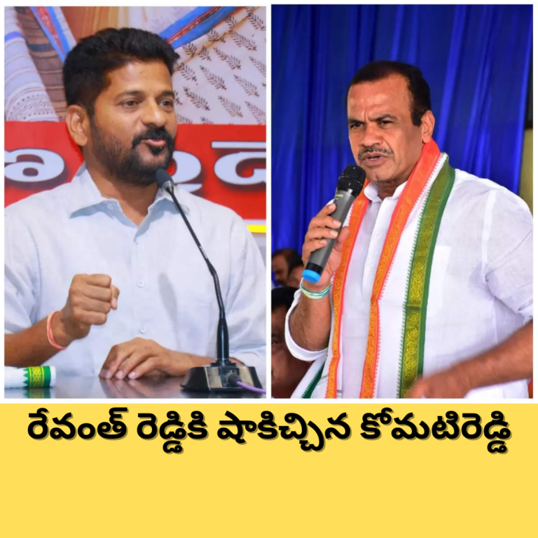 రేవంత్ రెడ్డికి మరో షాకిచ్చిన కోమటిరెడ్డి వెంకట్ రెడ్డి