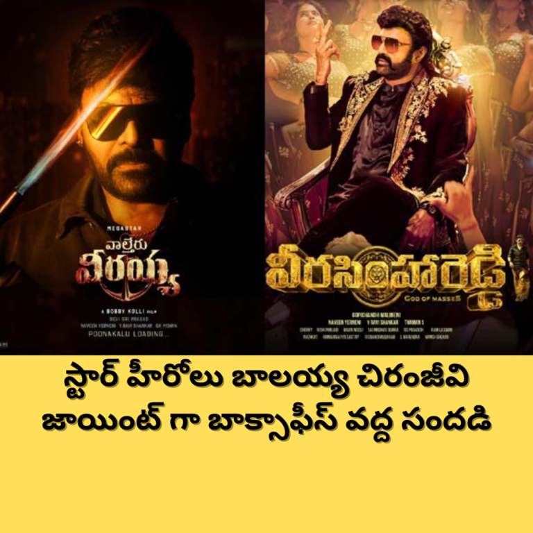 బాలయ్య వర్సెస్ చిరు