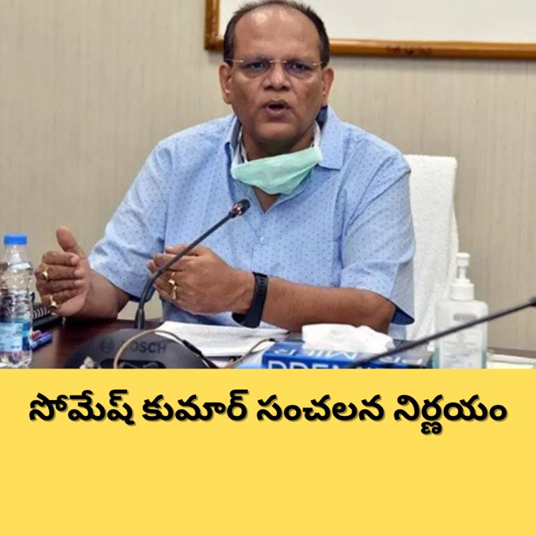 సోమేష్ కుమార్ సంచలన నిర్ణయం.. ఇక రిటైర్మెంటే