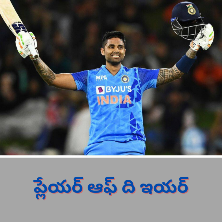 ఐసీసీ టీ20 ప్లేయర్ ఆఫ్ ది ఇయర్ గా సూర్య కుమార్