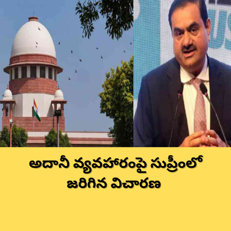 అదానీ వ్యవహారంపై మోడీ స్పెషల్ ఇన్వెస్టిగేషన్ టీమ్