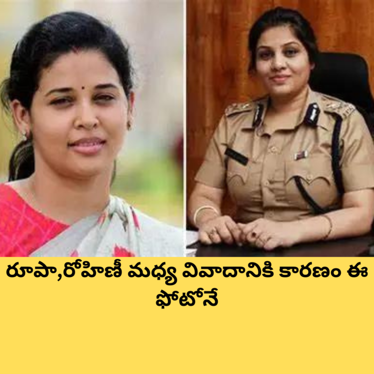 రూపా,రోహిణీ మధ్య వివాదానికి కారణం ఈ ఫోటోనే