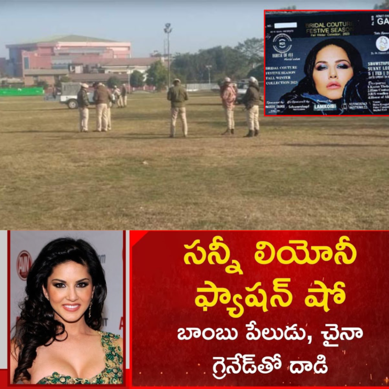సన్నీ లియోన్ ఫ్యాషన్ ఈవెంట్ వద్ద భారీ పేలుడు