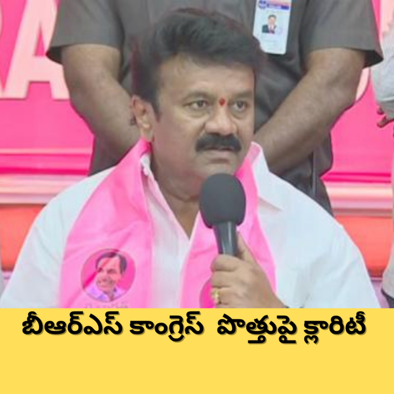 కాంగ్రెస్ తో పొత్తుపై క్లారిటీ ఇచ్చిన మంత్రి తలసాని