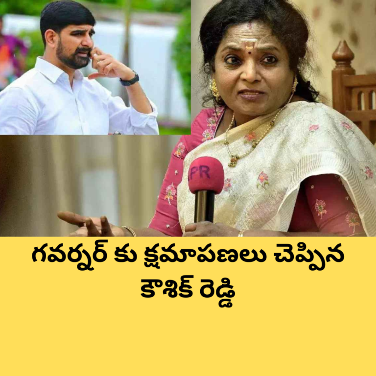 గవర్నర్ కు సారీ చెప్పిన కౌశిక్ రెడ్డి
