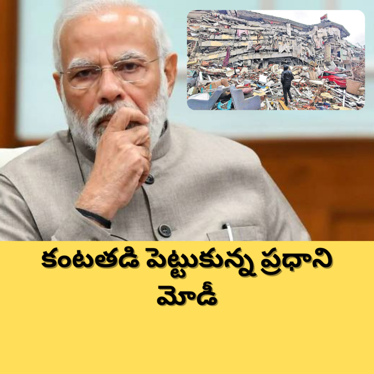 ఆ విషాదం తలచుకొని కంటతడి పెట్టుకున్న ప్రధాని మోడీ