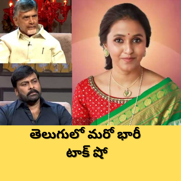 తెలుగులో మరో భారీ టాక్ షో “నిజం విత్ స్మిత”