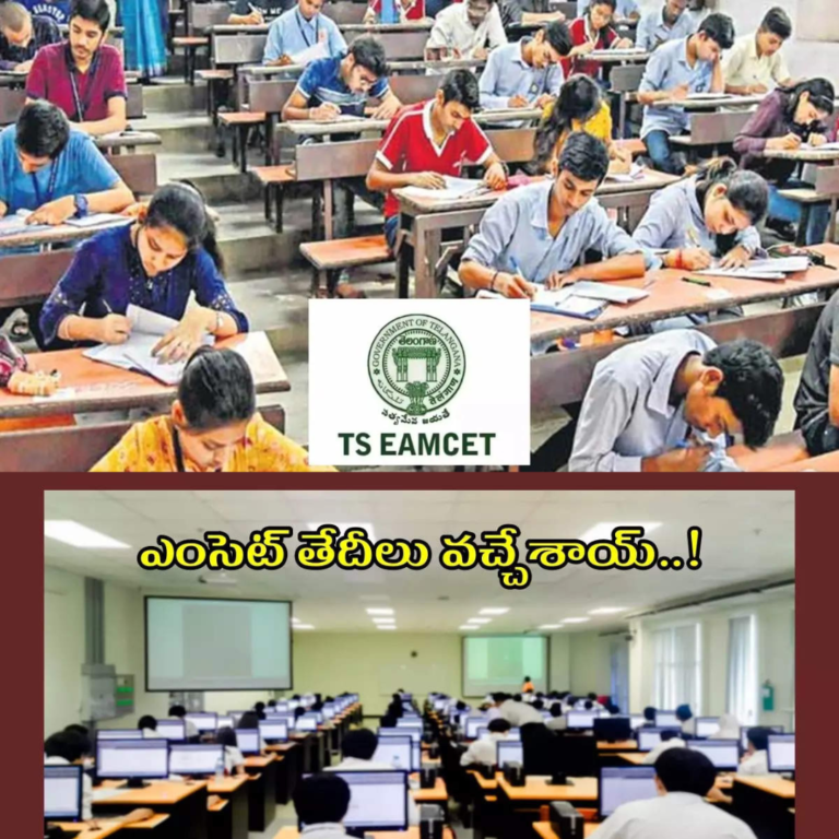తెలంగాణలో ఎంసెట్ సహా ఎంట్రన్స్ పరీక్షల తేదీలు ఇవే