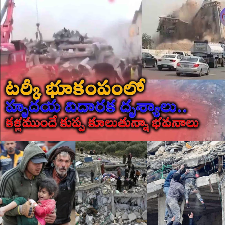 టర్కీలో హృదయ విదారక దృశ్యాలు