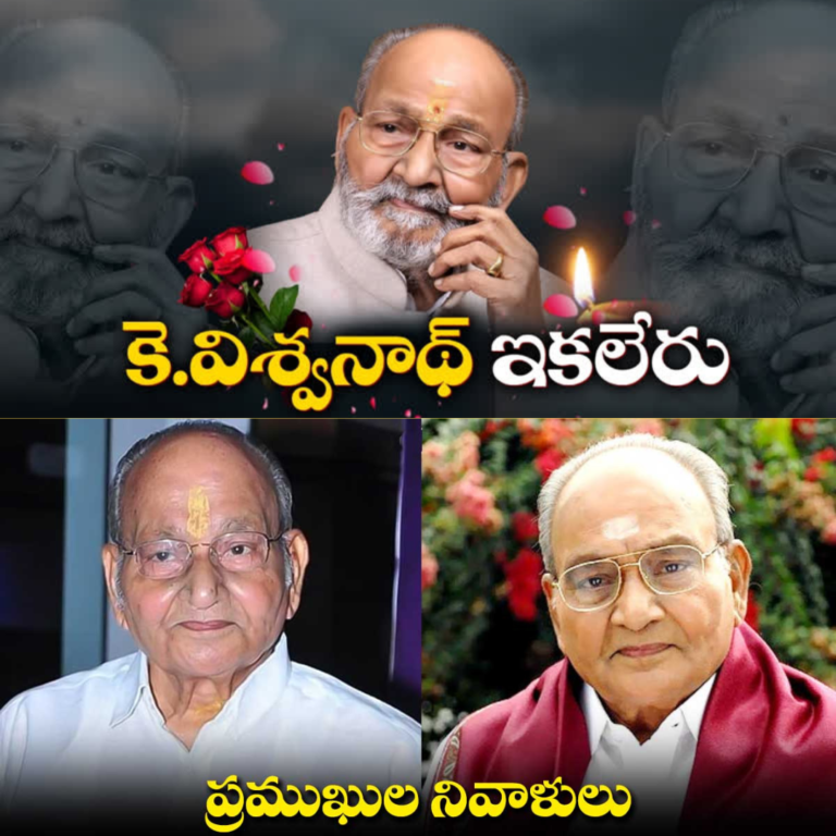 పంజాగుట్టలో ముగిసిన కే.విశ్వనాథ్ అంత్యక్రియలు