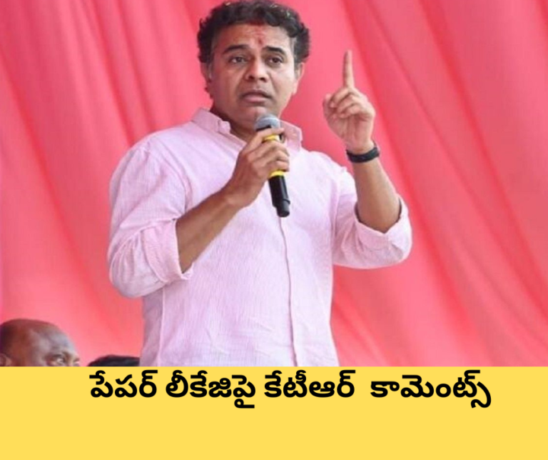 పేపర్ లీకేజిపై కేటీఆర్ సెన్సేషనల్ కామెంట్స్