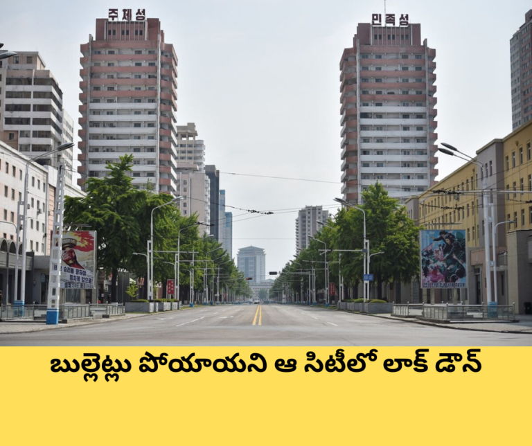 బుల్లెట్లు పోయాయని ఆ సిటీలో లాక్ డౌన్