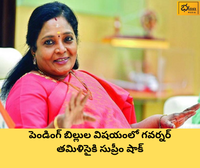 పెండింగ్ బిల్లుల విషయంలో గవర్నర్ తమిళిసైకి సుప్రీం షాక్