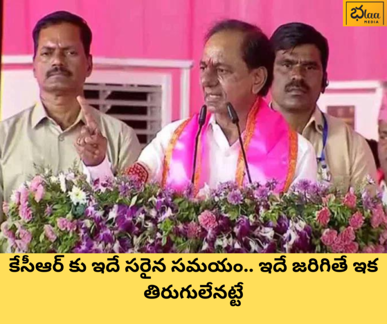 కేసీఆర్ కు ఇదే సరైన సమయం.. ఇదే జరిగితే ఇక తిరుగులేనట్టే