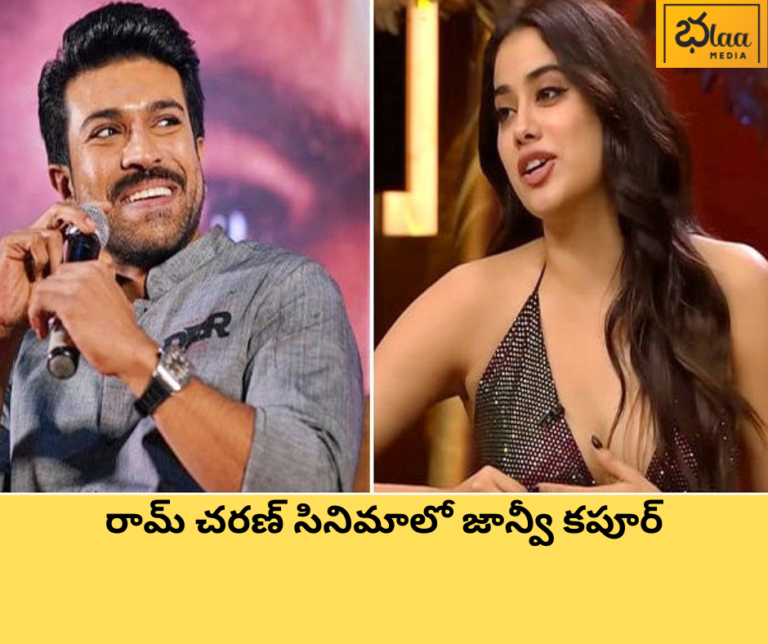 రామ్ చరణ్ సినిమాలో జాన్వీ కపూర్