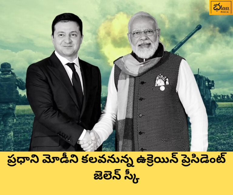ప్రధాని మోడీని కలవనున్న ఉక్రెయిన్ ప్రెసిడెంట్ జెలెన్ స్కీ