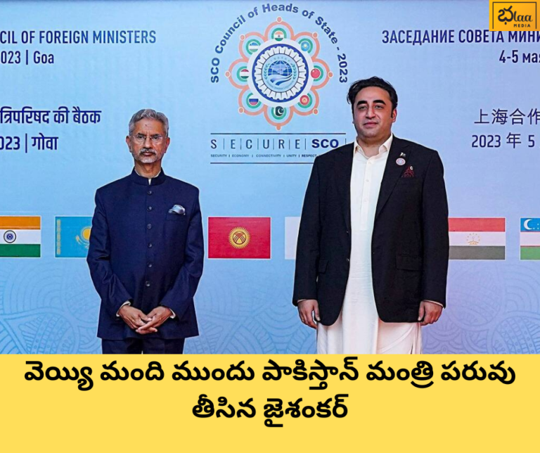 వెయ్యి మంది ముందు పాకిస్తాన్ మంత్రి పరువు తీసిన జైశంకర్