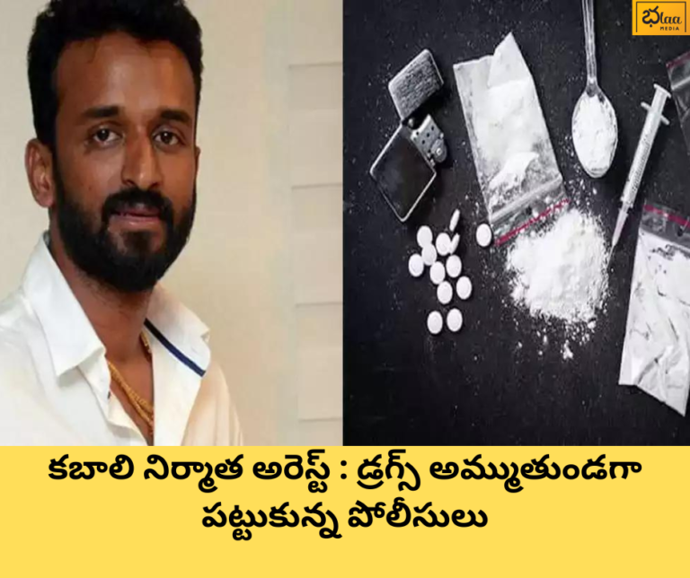 కబాలి నిర్మాత అరెస్ట్ : డ్రగ్స్ అమ్ముతుండగా పట్టుకున్న పోలీసులు
