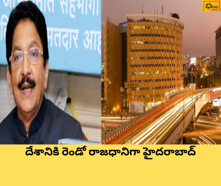 దేశానికి రెండో రాజధానిగా హైదరాబాద్