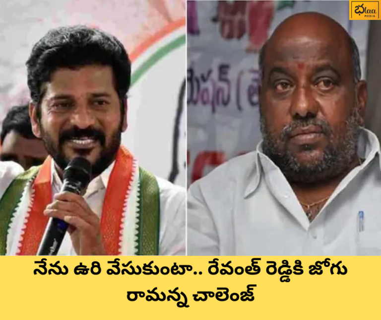 నేను ఉరి వేసుకుంటా.. రేవంత్ రెడ్డికి జోగు రామన్న చాలెంజ్