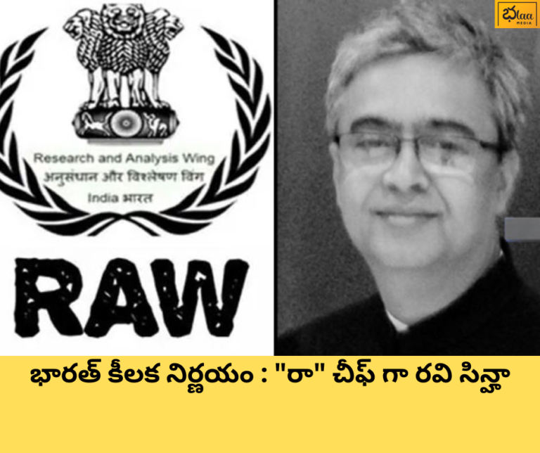 భారత్ కీలక నిర్ణయం : “రా” చీఫ్ గా రవి సిన్హా
