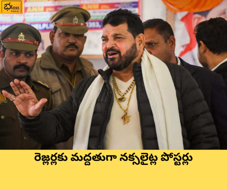 రెజ్లర్లకు మద్దతుగా నక్సలైట్ల పోస్టర్లు