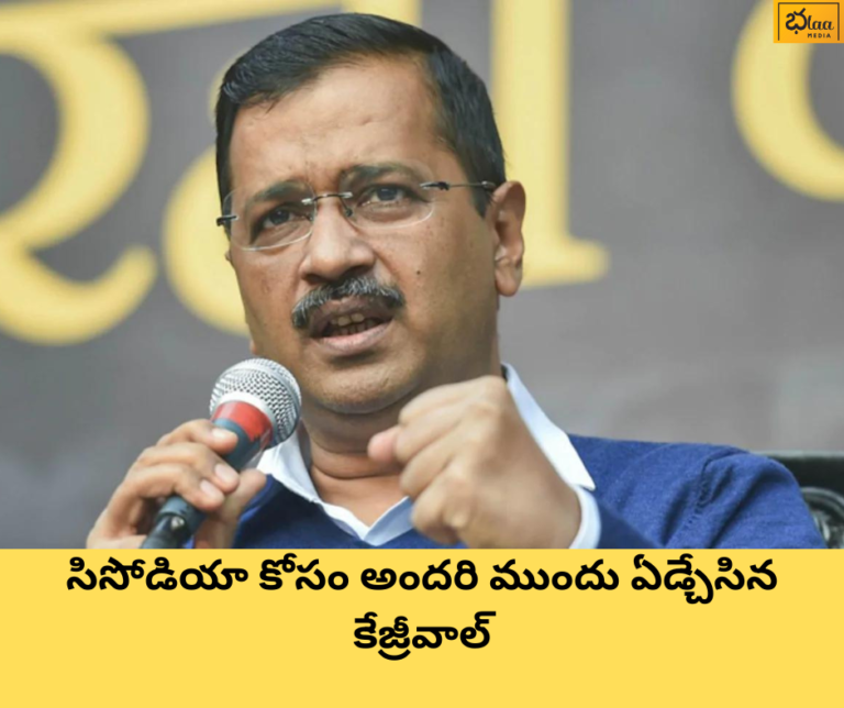 సిసోడియా కోసం అందరి ముందు ఏడ్చేసిన కేజ్రీవాల్