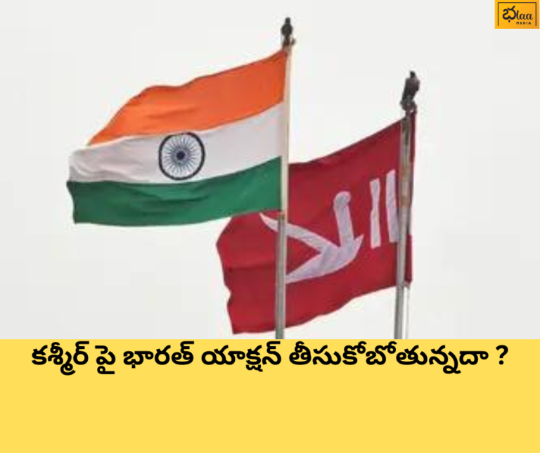 కశ్మీర్ పై భారత్ యాక్షన్ తీసుకోబోతున్నదా ?
