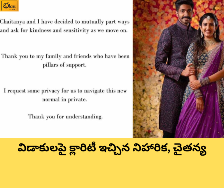 విడాకులపై క్లారిటీ ఇచ్చిన నిహారిక, చైతన్య